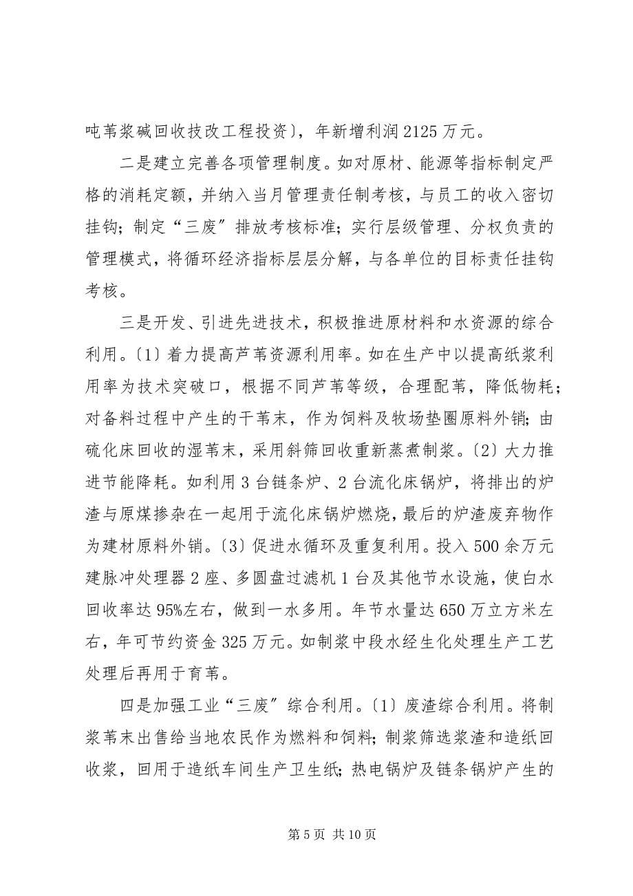 2023年循环经济调研报告.docx_第5页