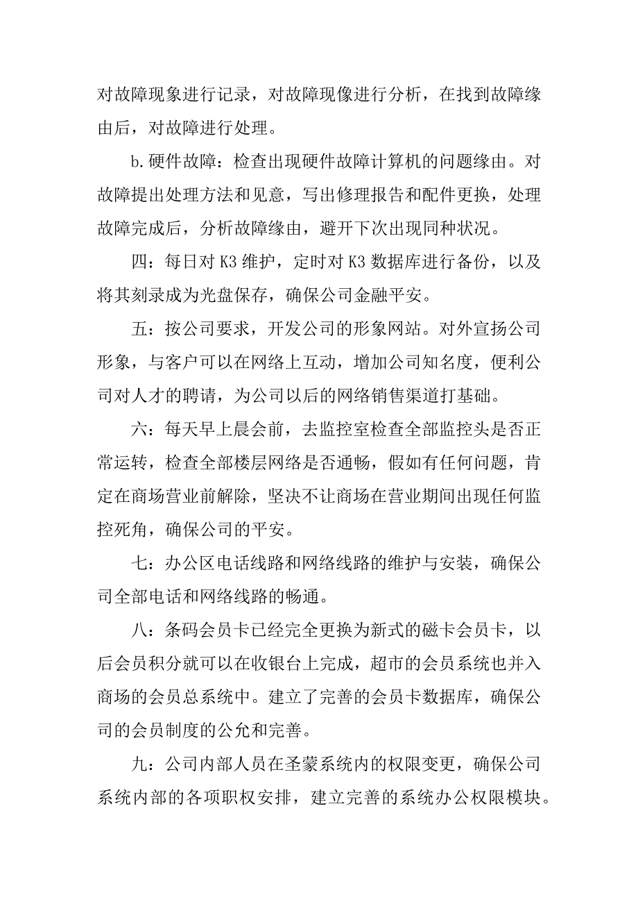 2023年it工程师个人工作总结3篇(申报高级工程师个人工作总结)_第2页