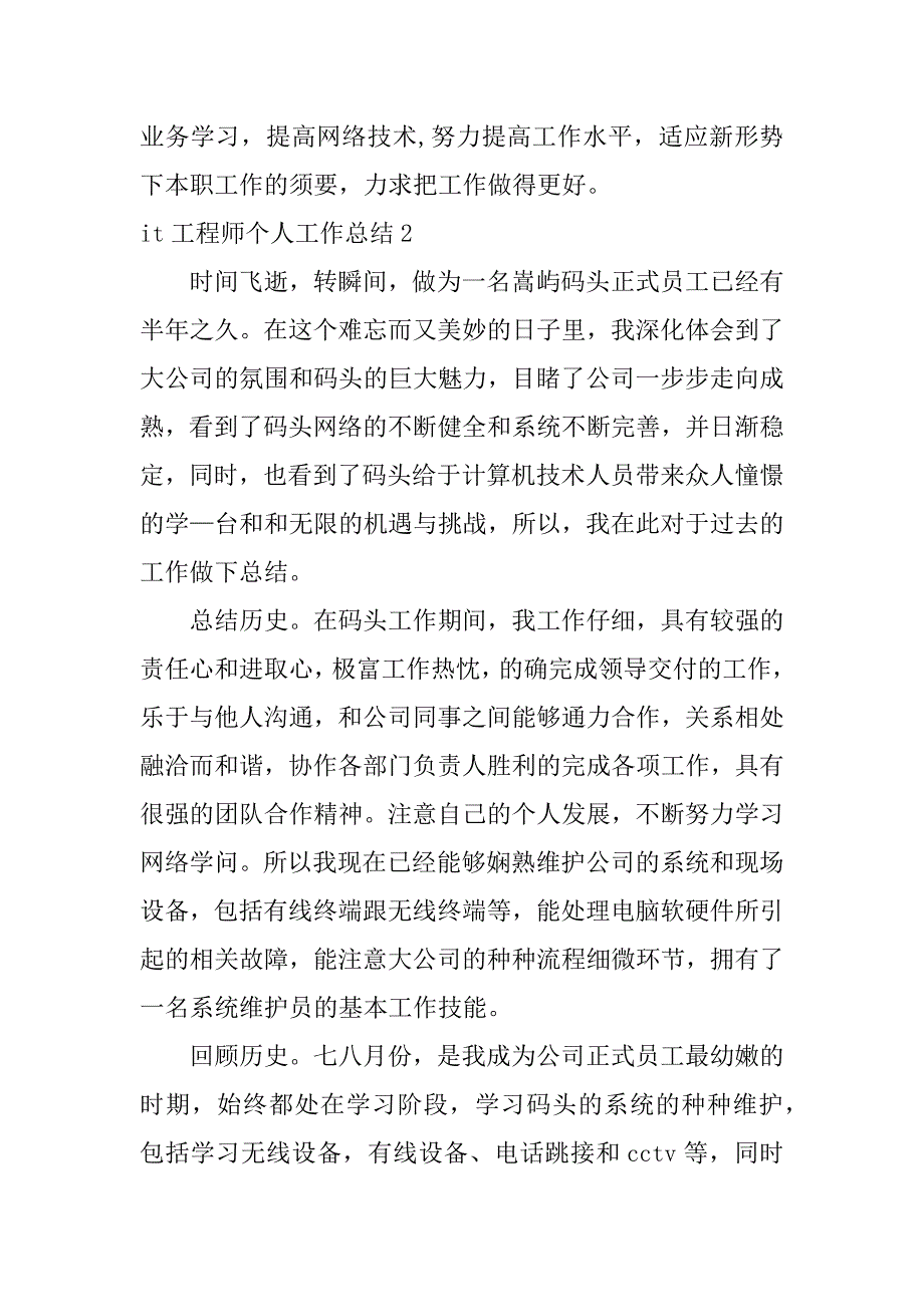 2023年it工程师个人工作总结3篇(申报高级工程师个人工作总结)_第4页