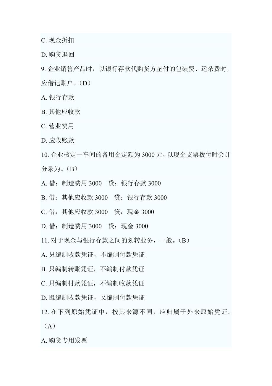 2014年会计从业资格考试会计基础考试试题和答案解析_第3页