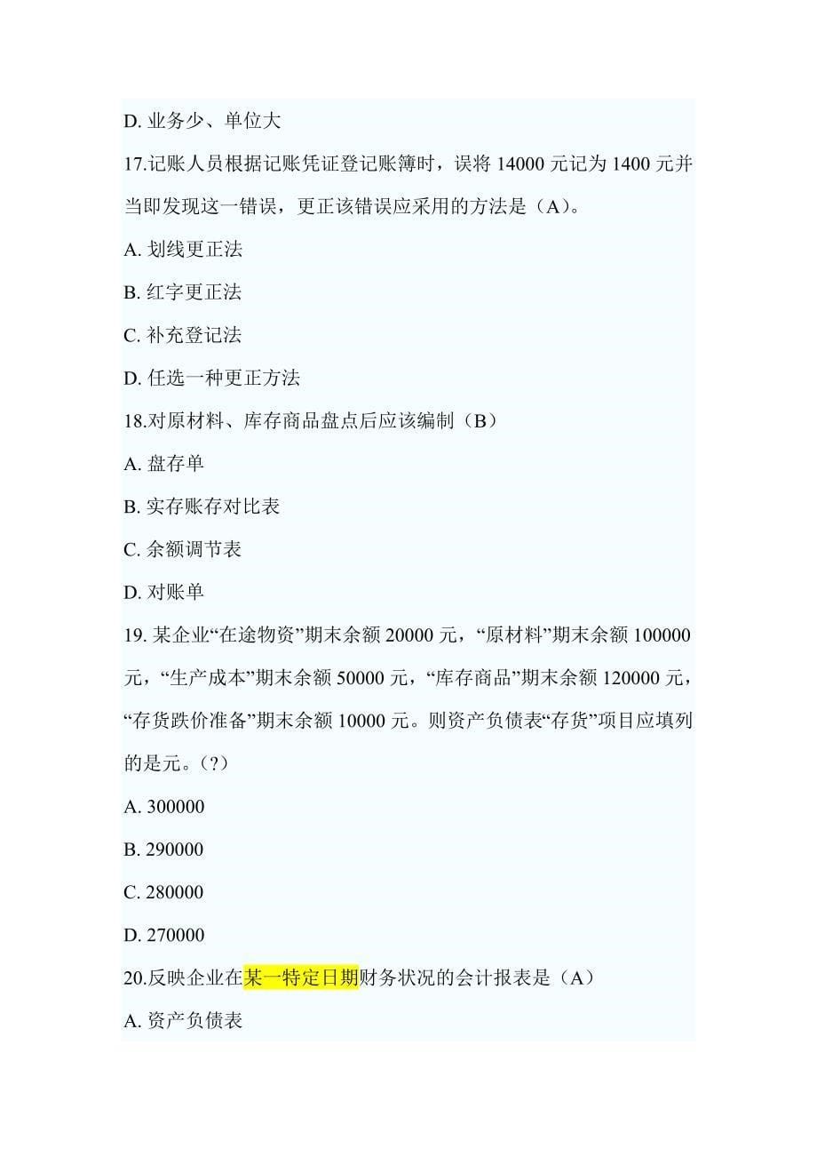 2014年会计从业资格考试会计基础考试试题和答案解析_第5页