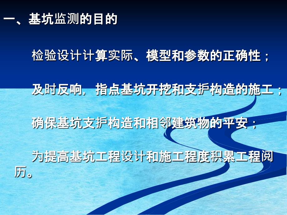 基坑工程施工监测3ppt课件_第2页