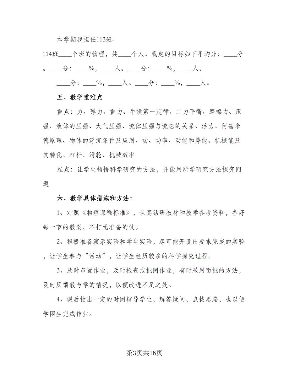 2023年八年级下工作计划范本（六篇）_第3页