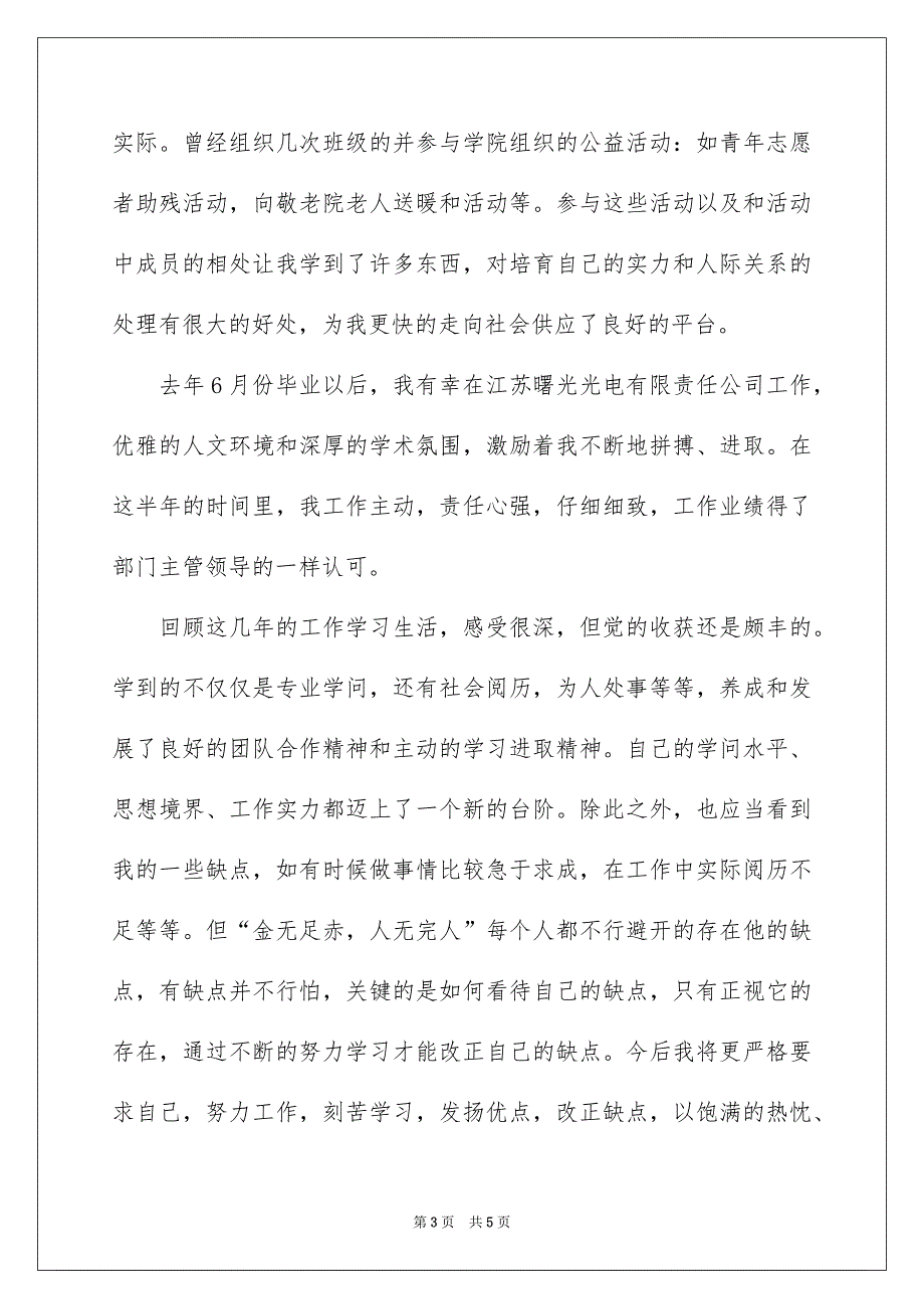 面试银行的自我介绍模板合集四篇_第3页