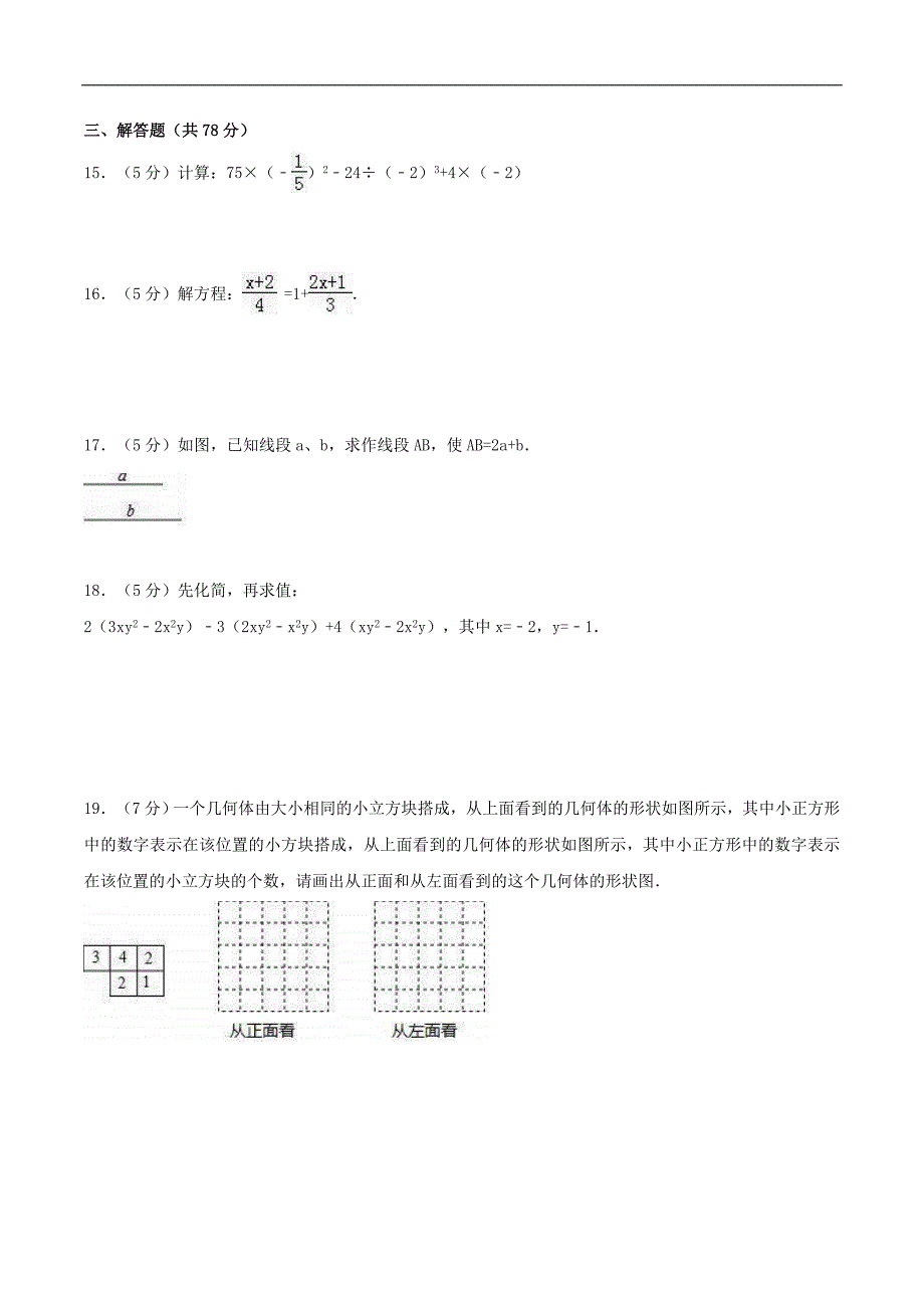 2020年北师大版七年级数学上册 期末模拟试卷一（含答案）.doc_第3页