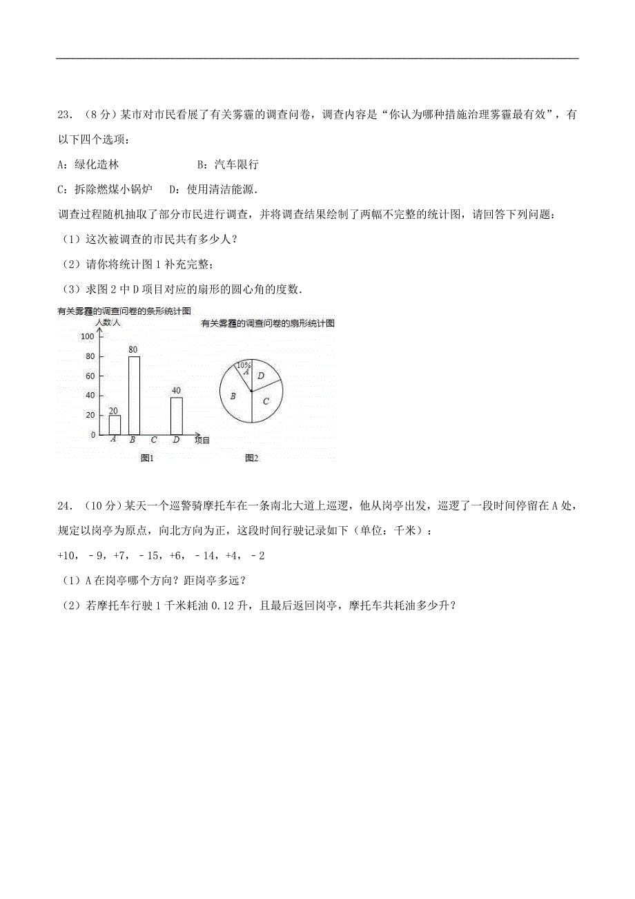 2020年北师大版七年级数学上册 期末模拟试卷一（含答案）.doc_第5页