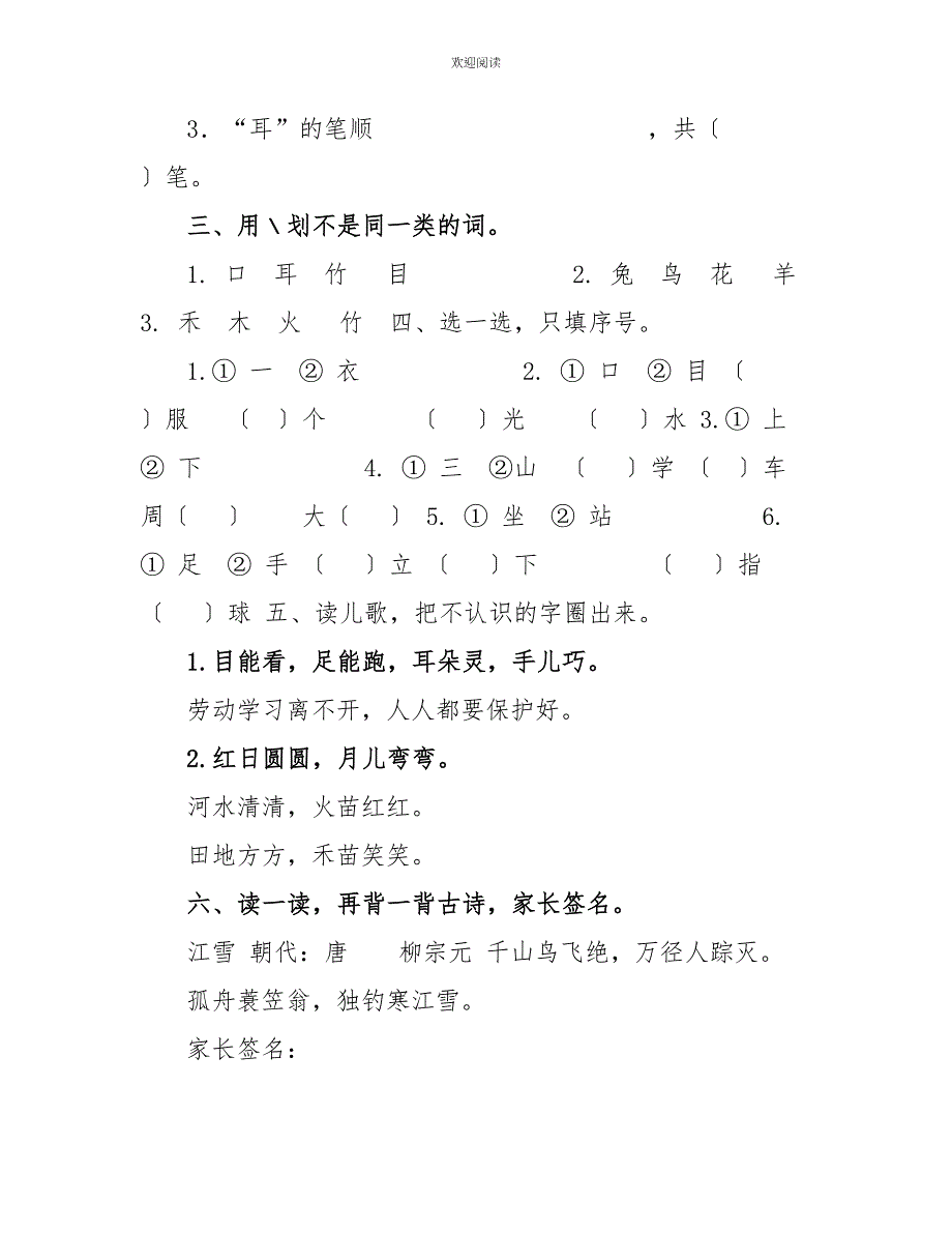 一年级上册语文试题：第2周周末作业（无答案人教部编版）一年级上册语文必考题_第2页