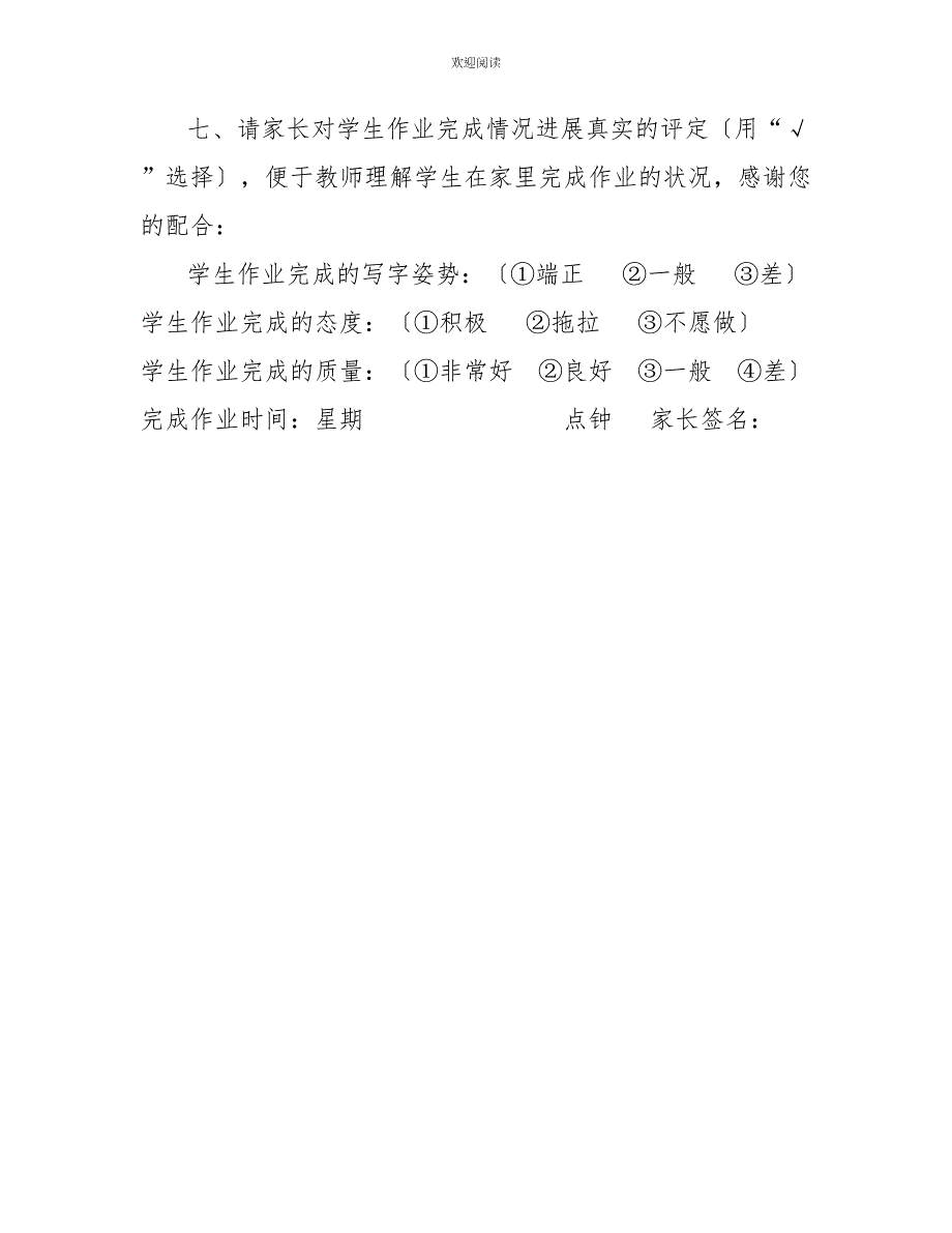 一年级上册语文试题：第2周周末作业（无答案人教部编版）一年级上册语文必考题_第3页