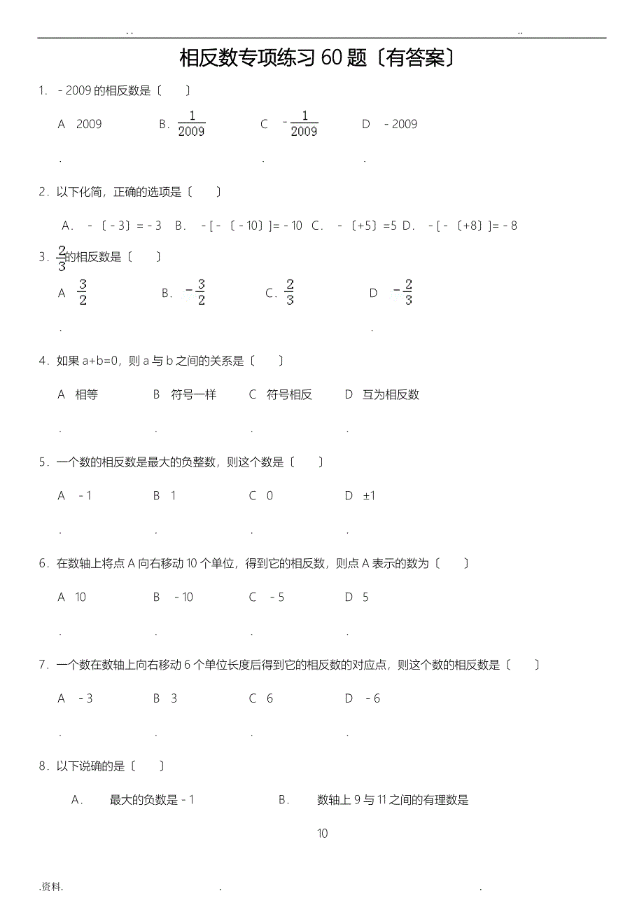 相反数专项练习60题有答案_第1页