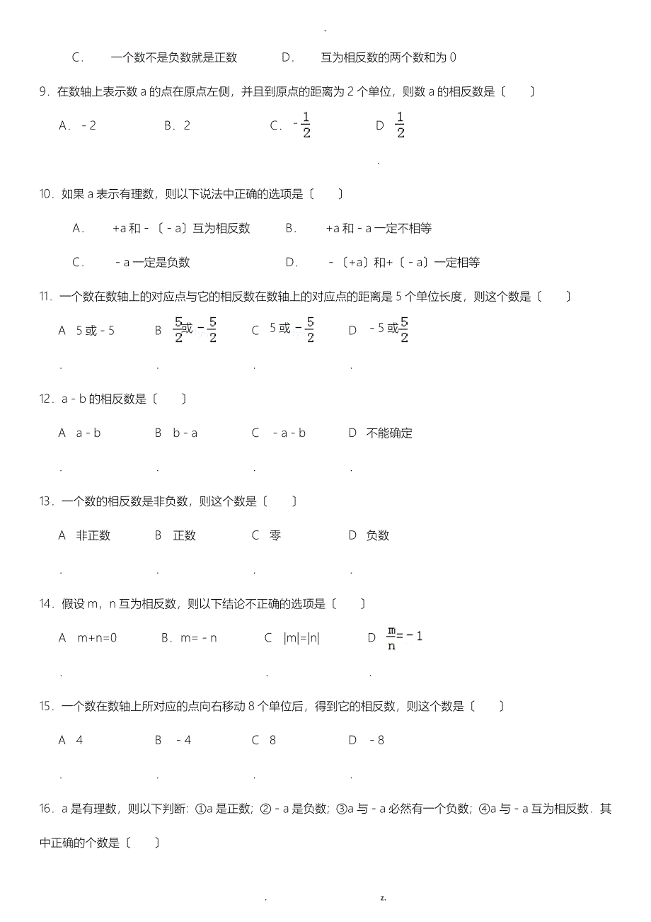 相反数专项练习60题有答案_第2页