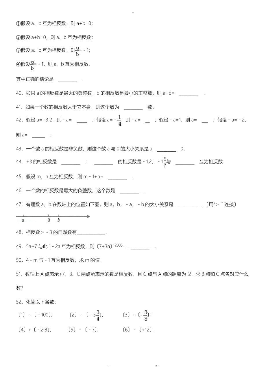 相反数专项练习60题有答案_第5页