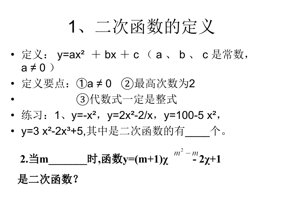 初中二次函数总复习课件_第3页