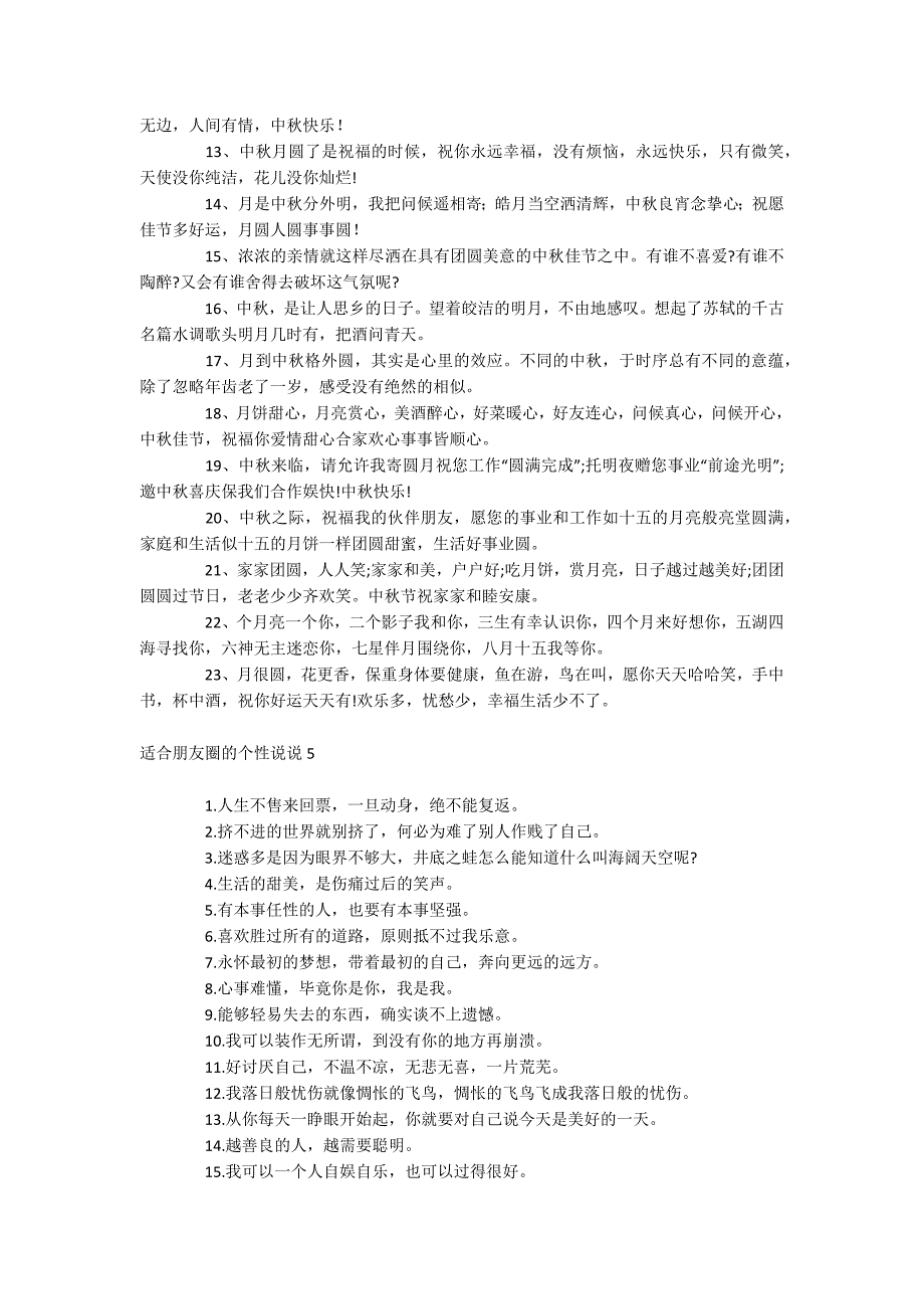 适合朋友圈的个性说说_第3页