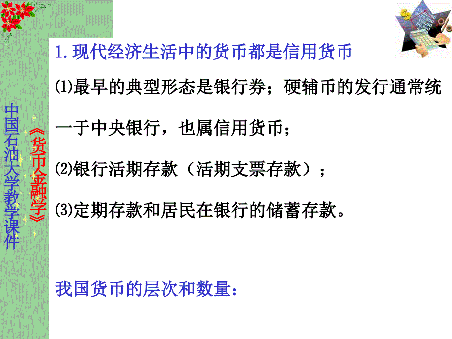 现代货币的创造机制最新课件_第5页