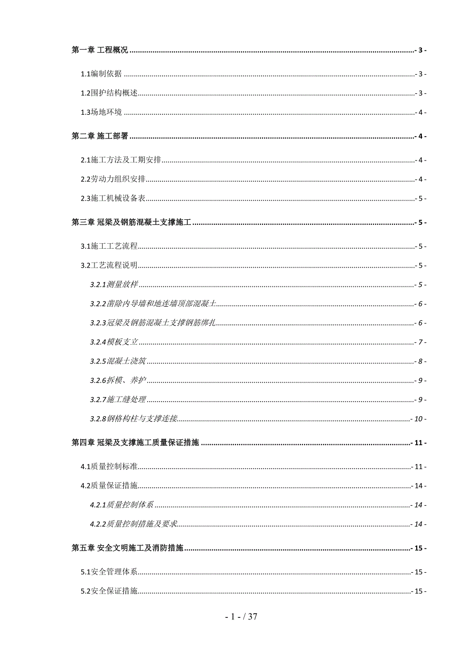 冠梁与砼支撑施工方案_第2页