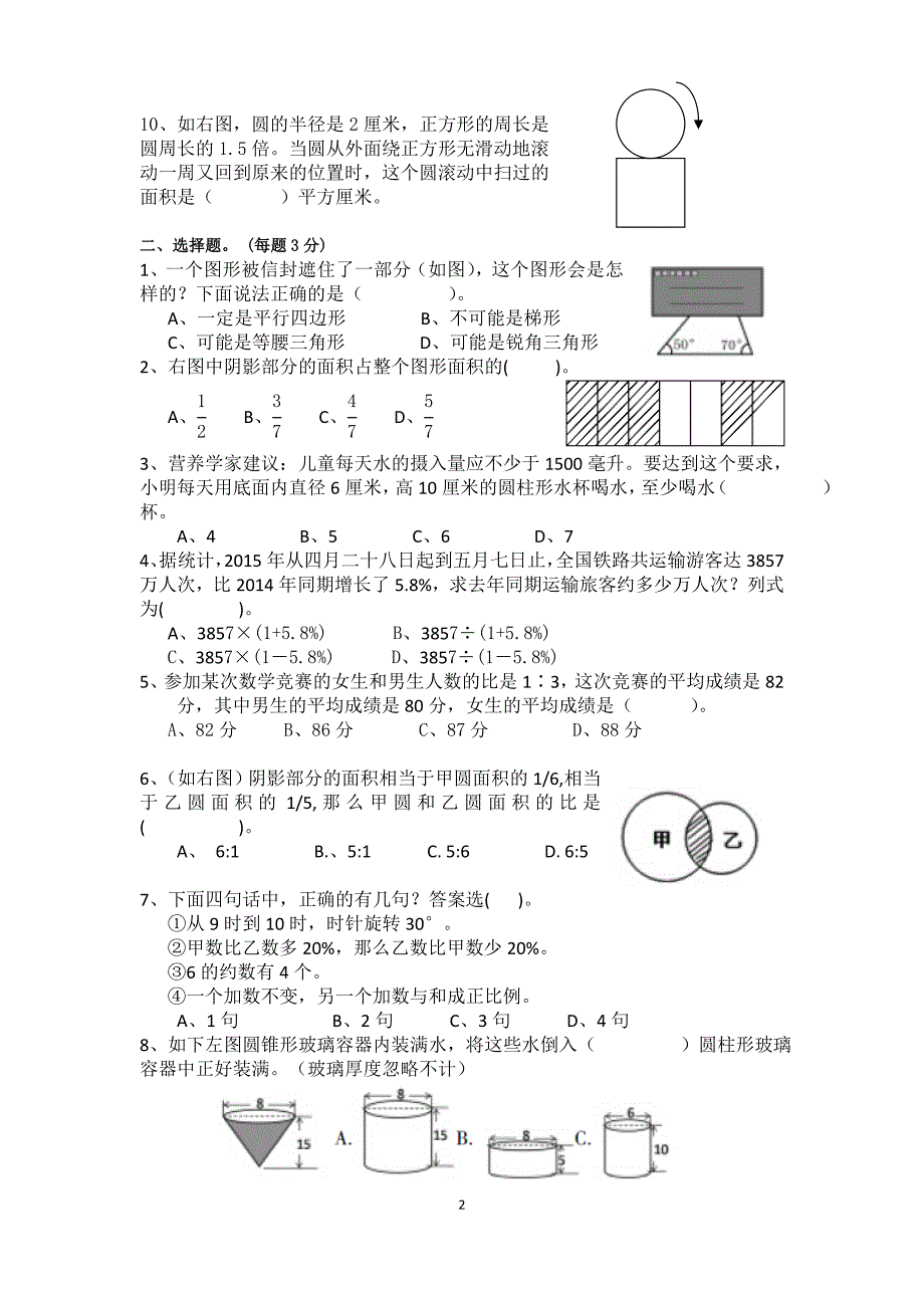 小升初数学模拟试卷(9)难.doc_第2页