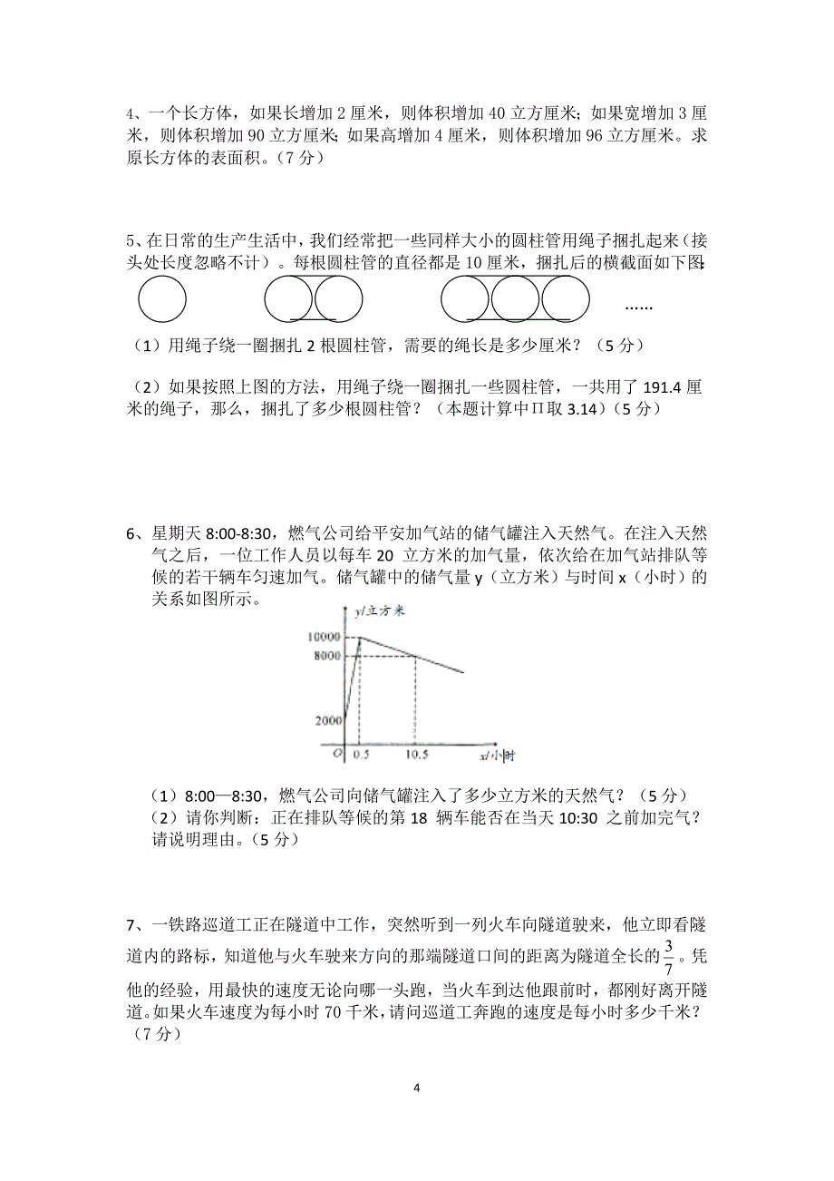 小升初数学模拟试卷(9)难.doc_第4页