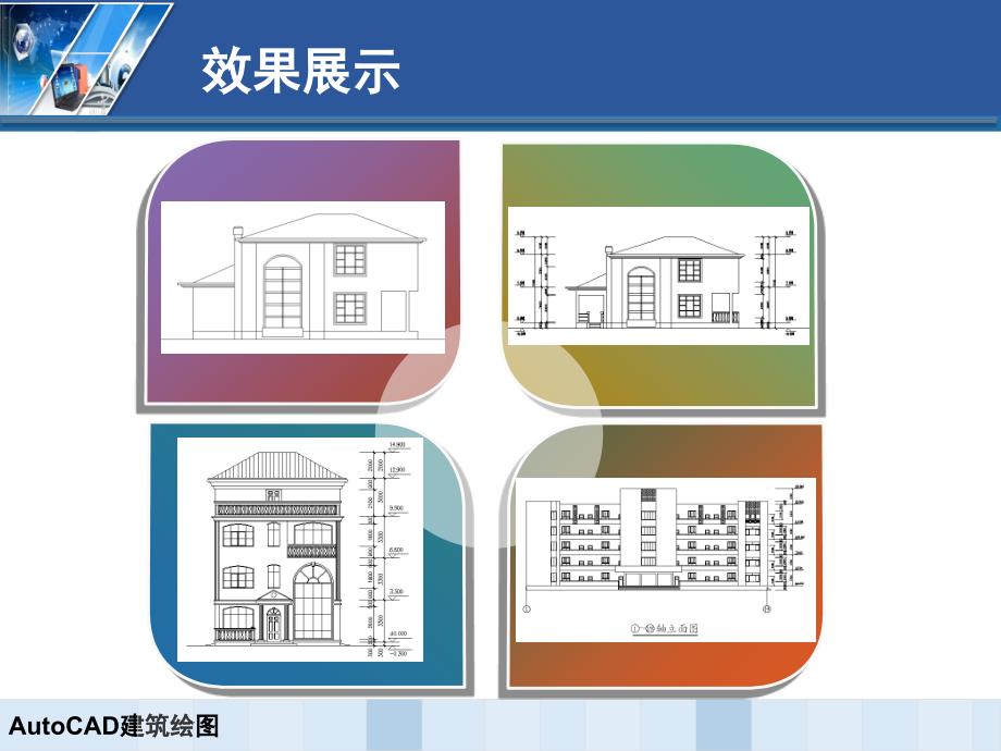 AutoCAD建筑绘图绘制墙体立面图_第3页