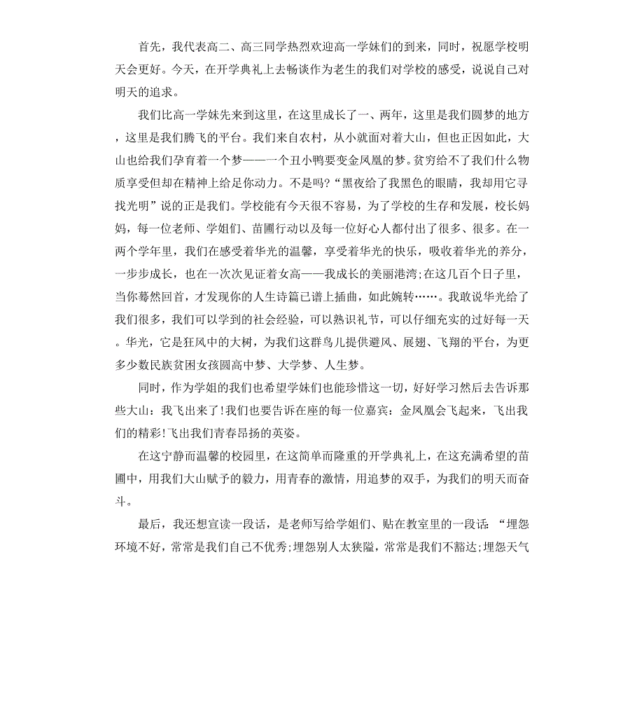 高中开学典礼学生讲话_第2页