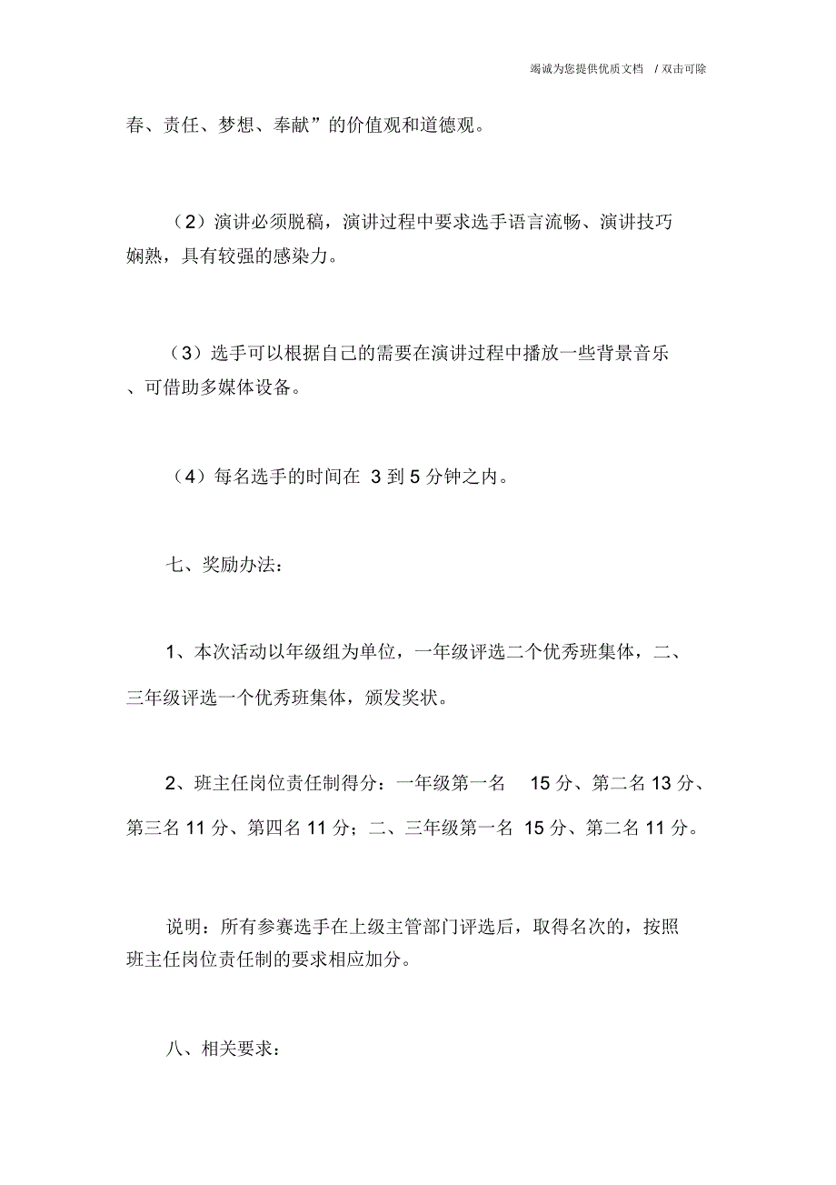 “中国梦”征文演讲比赛活动方案_第3页