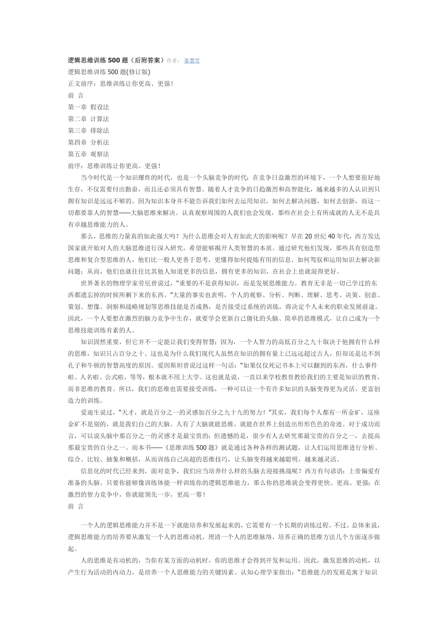 逻辑思维训练.doc_第1页