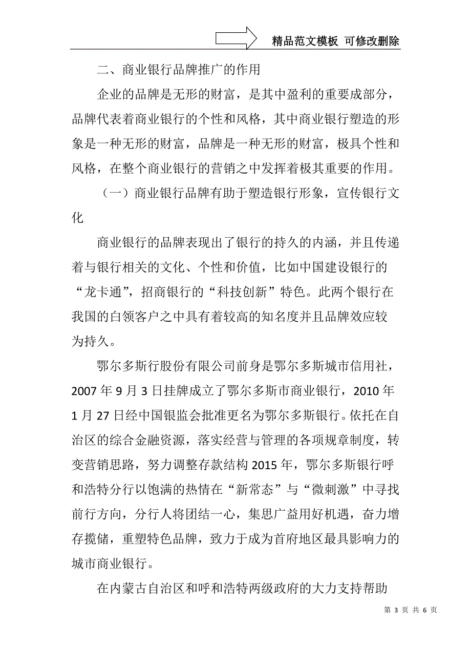 从外资银行品牌策略看我国商业银行品牌推广_第3页