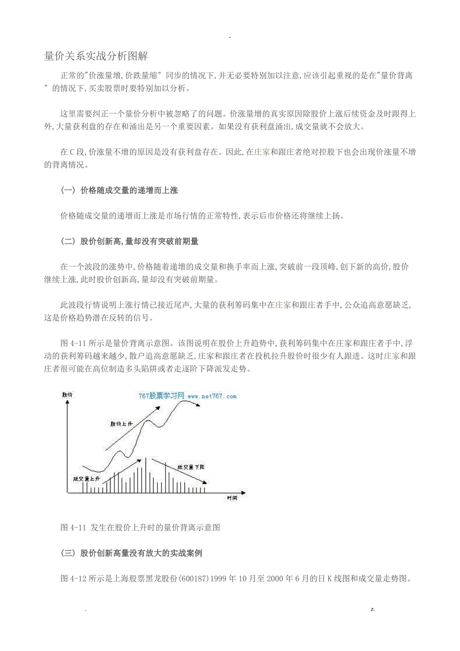 量价关系实战分析图解_第1页