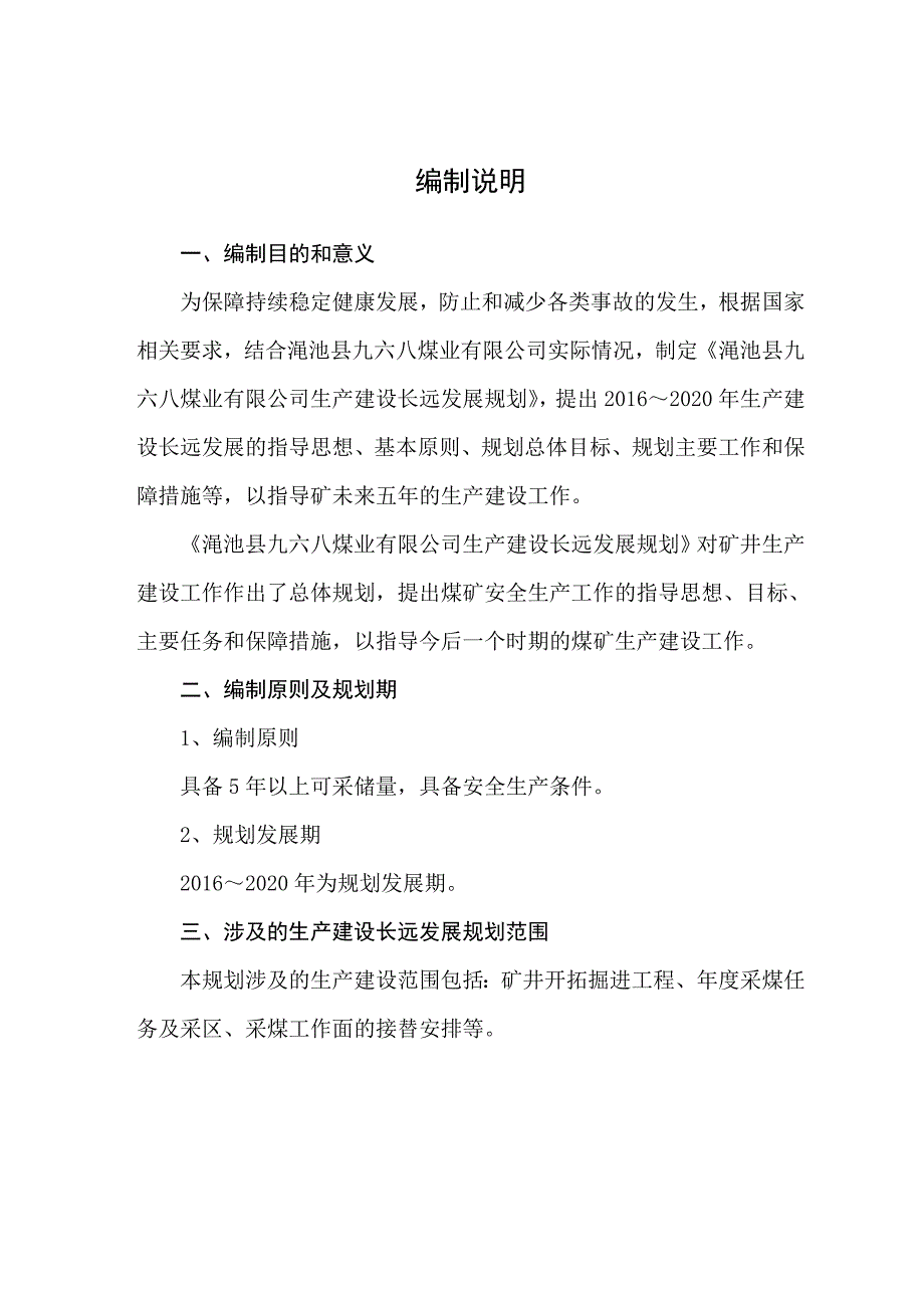 豫安煤矿生产建设长远发展规划_第3页