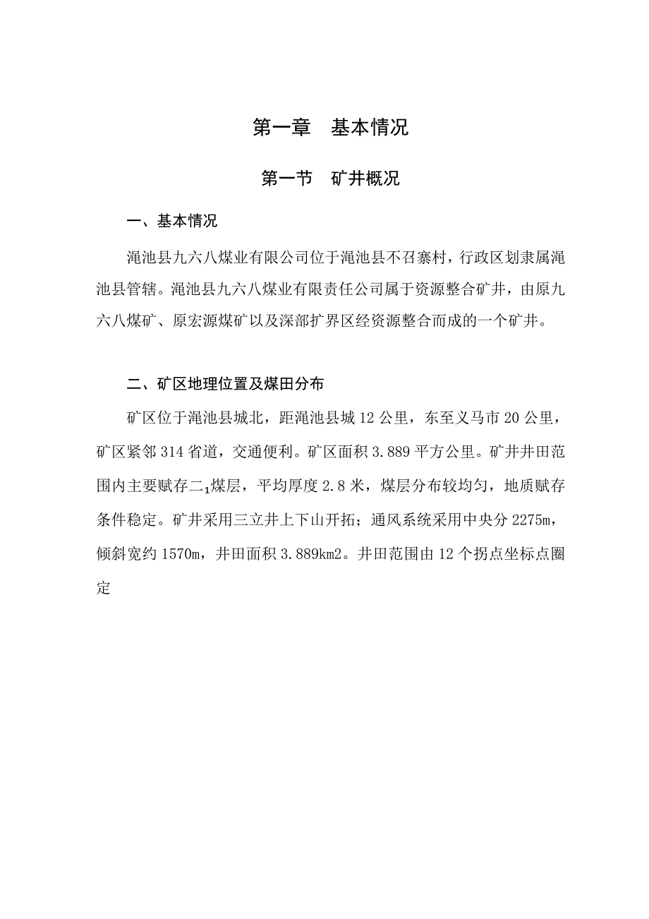 豫安煤矿生产建设长远发展规划_第4页