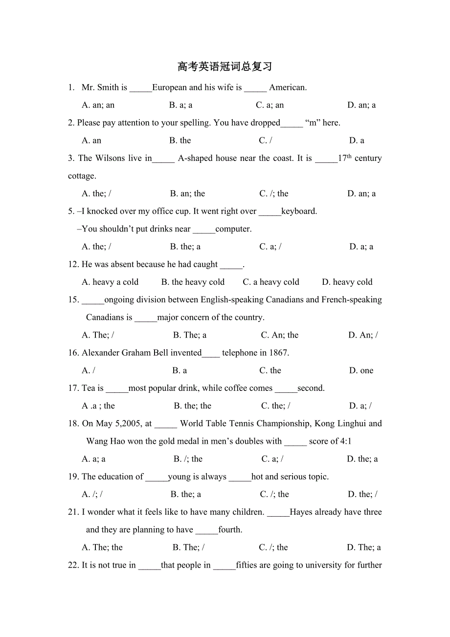 高考英语冠词习题(含答案)_第1页