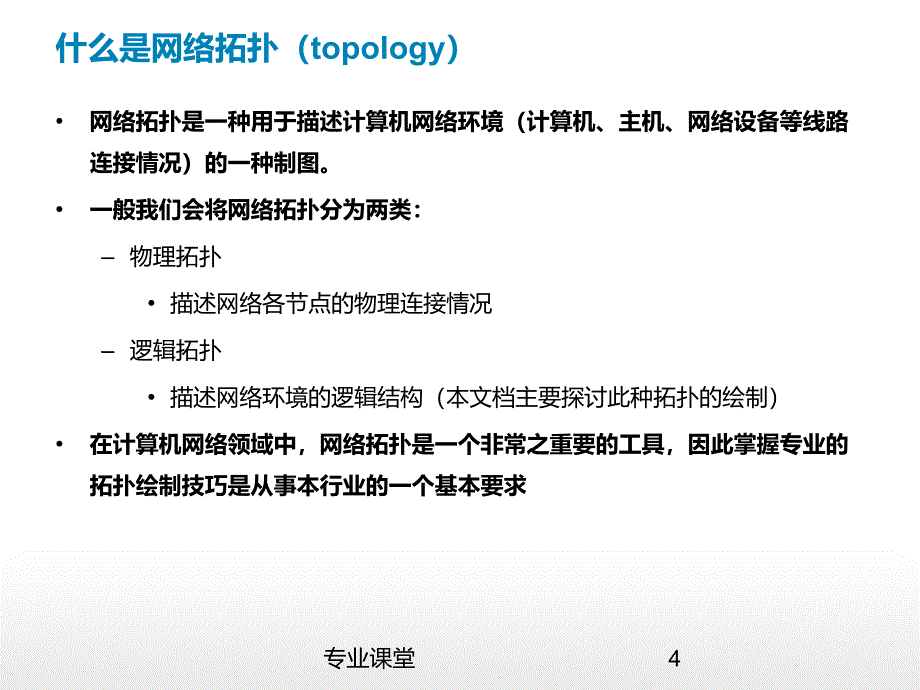 使用ppt绘制网络拓扑图骄阳书苑_第4页