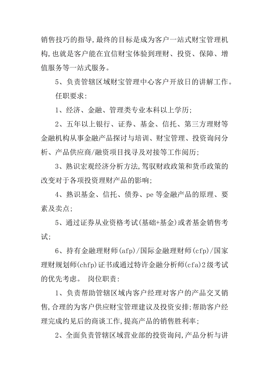 2023年投资顾问经理岗位职责3篇_第2页