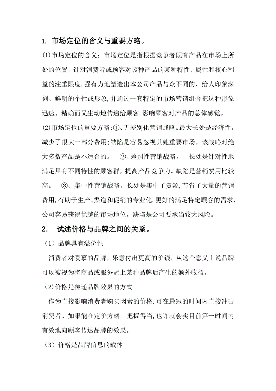 郑州大学现代远程教育《市场营销学》课程考核要求_第1页