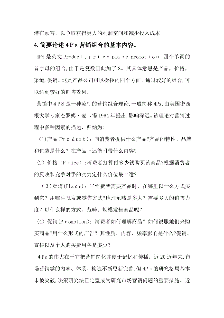 郑州大学现代远程教育《市场营销学》课程考核要求_第3页