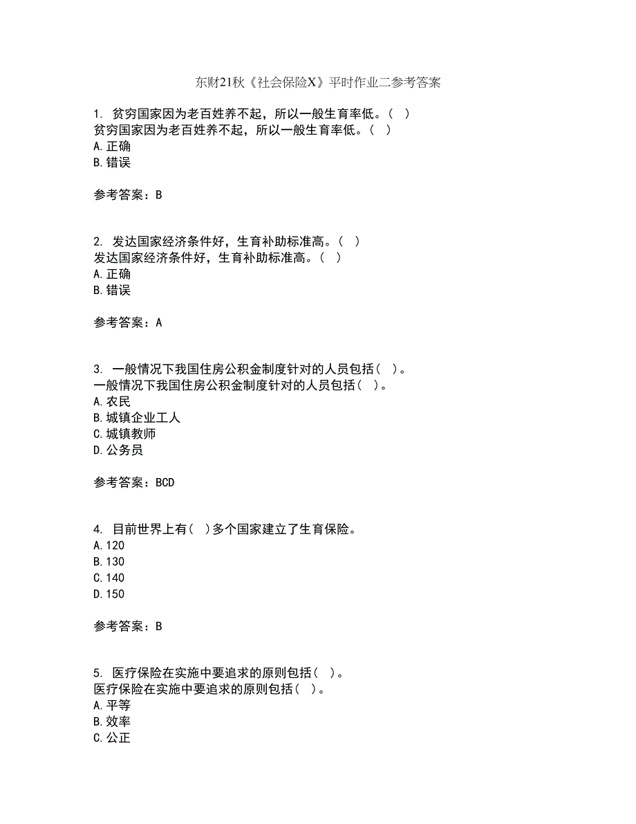 东财21秋《社会保险X》平时作业二参考答案27_第1页