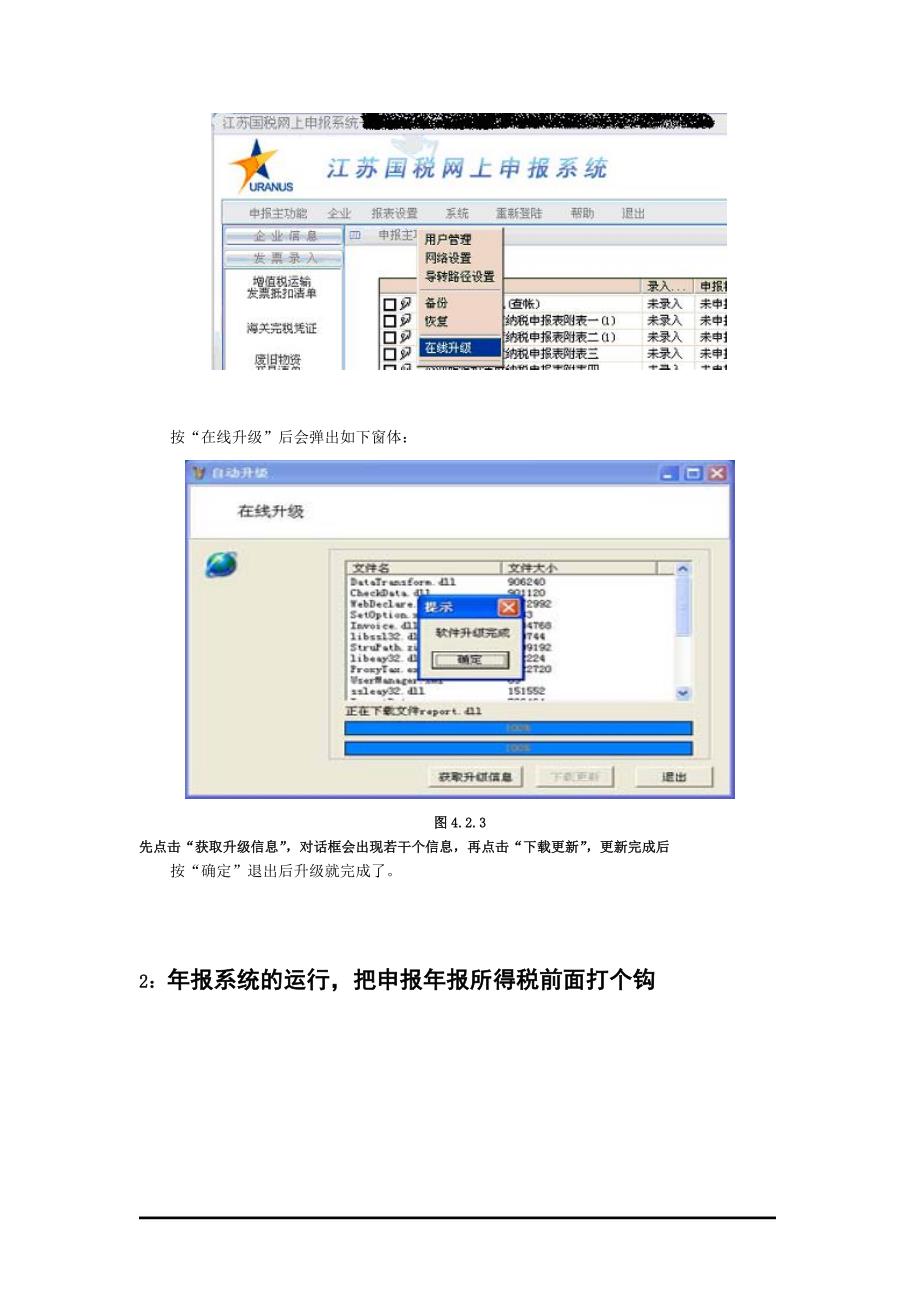 年报所得税操作流程_第2页