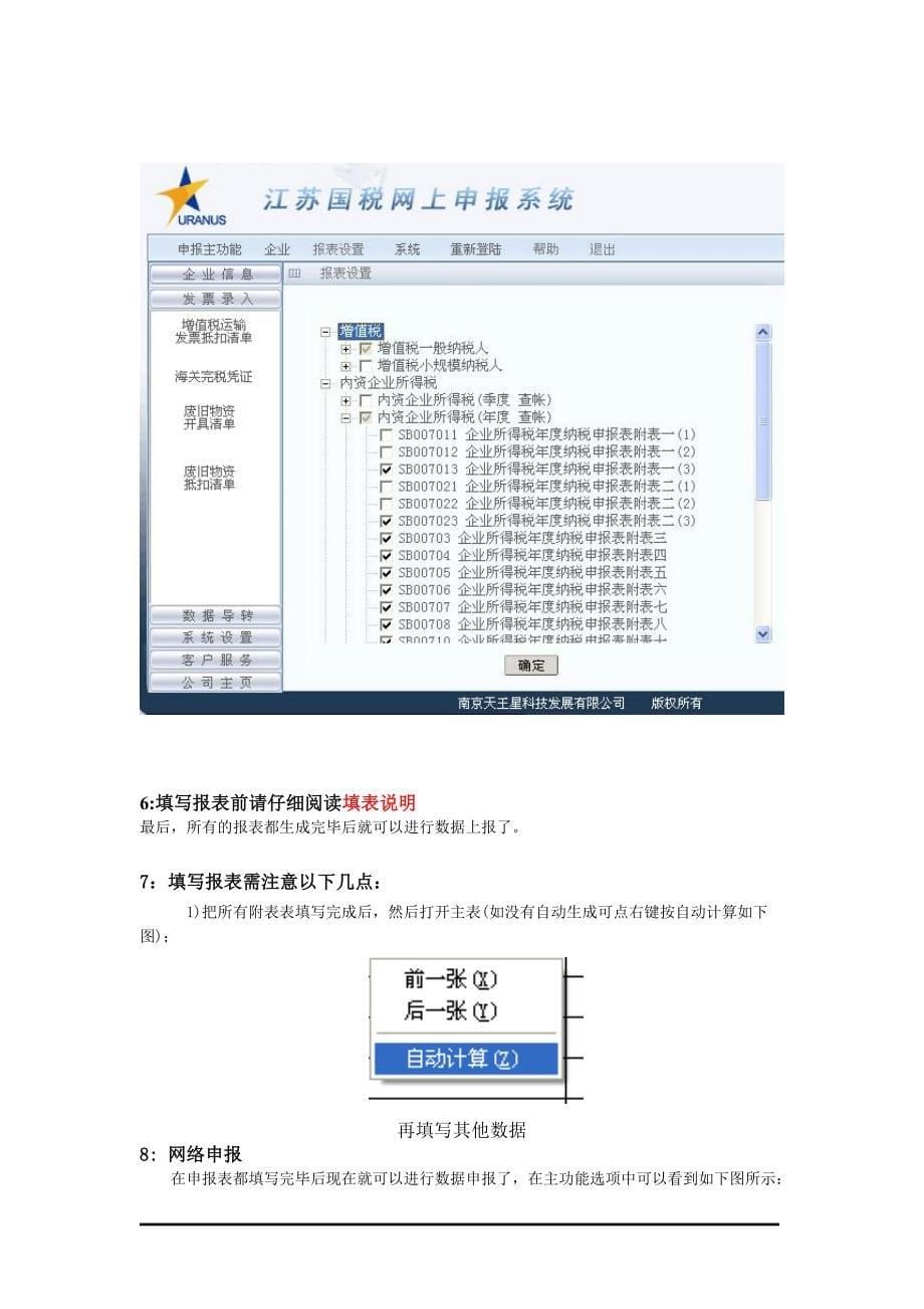 年报所得税操作流程_第5页