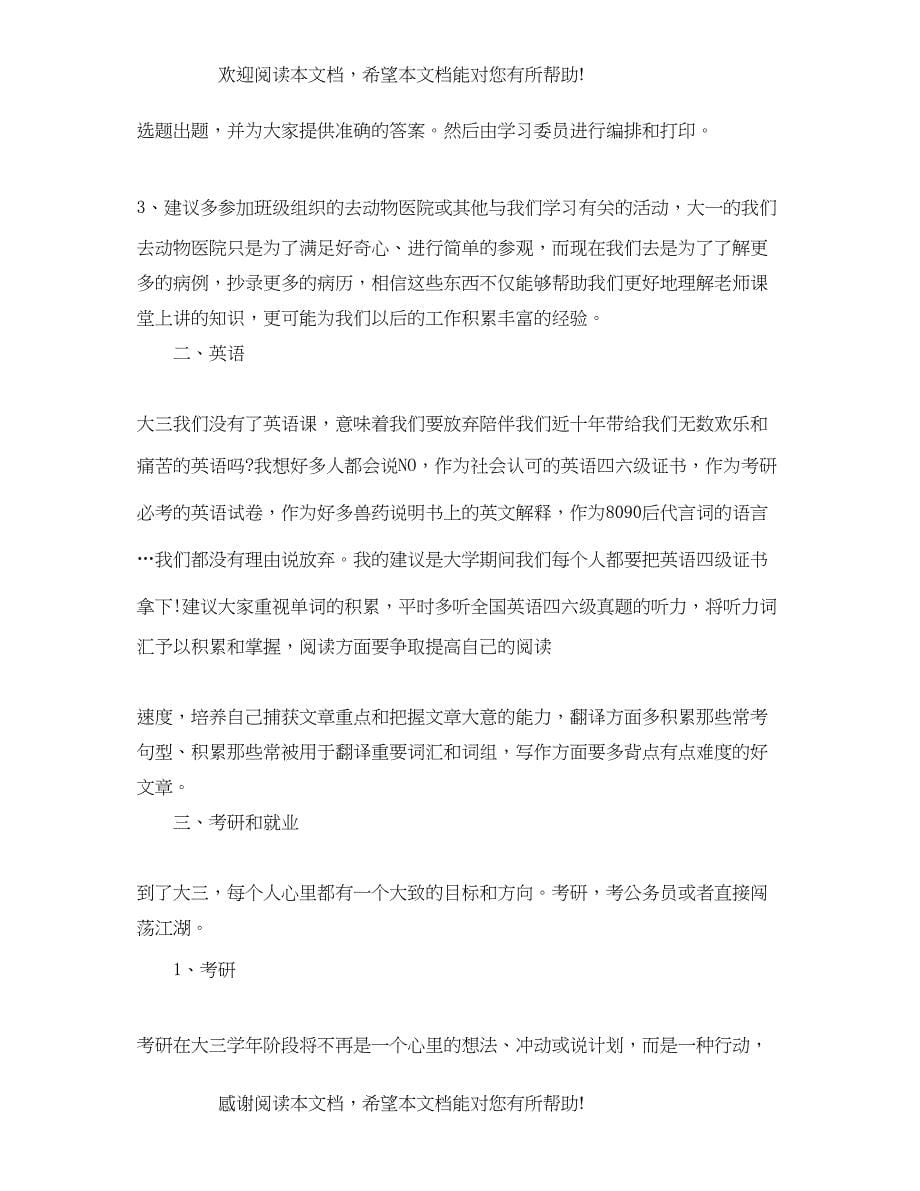 大学生第二学期学习计划_第5页