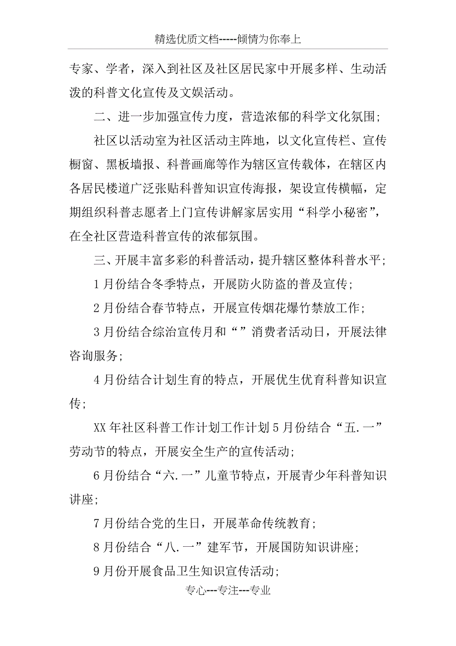 XX科普工作计划_第2页