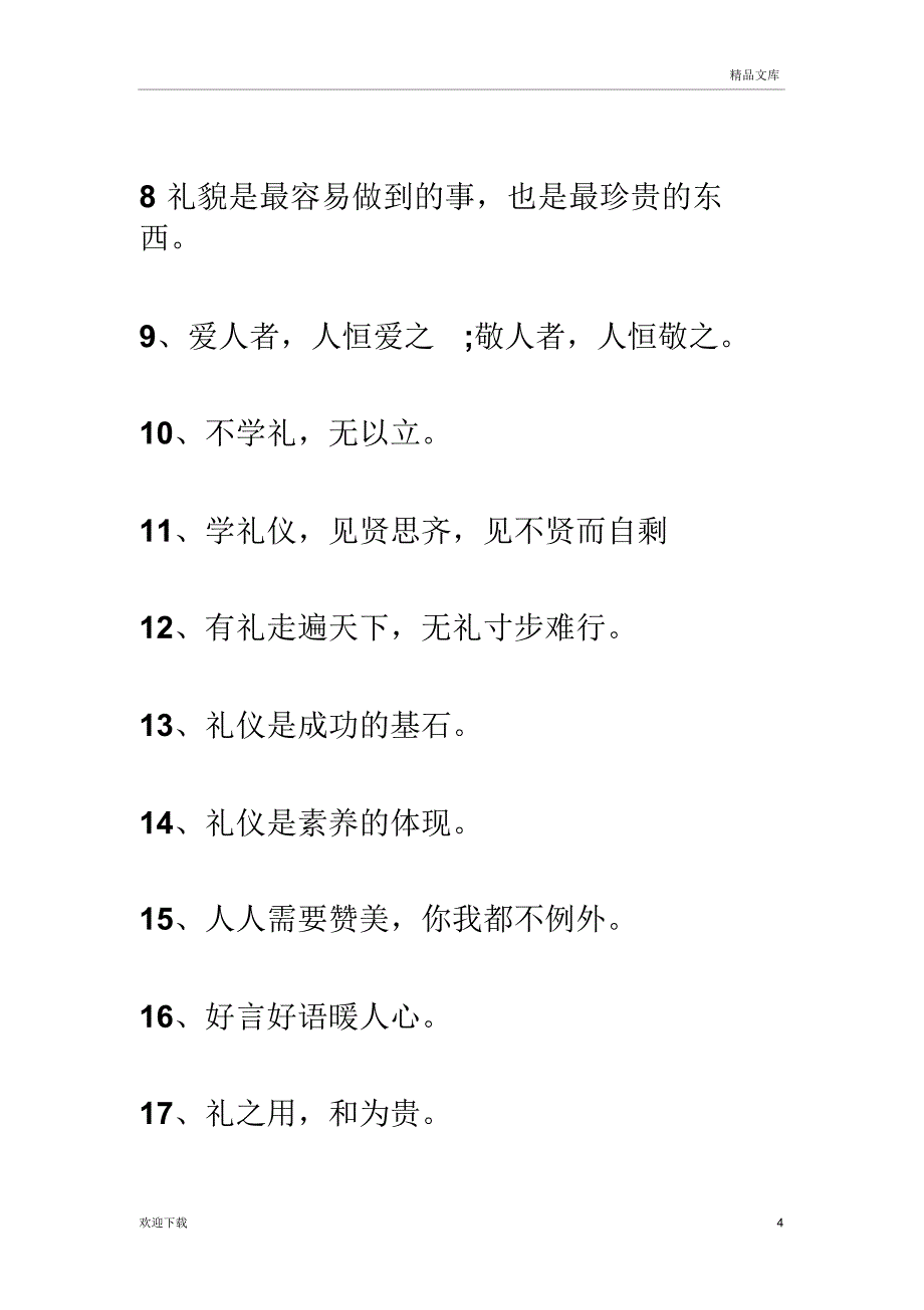 文明格言警句_第4页