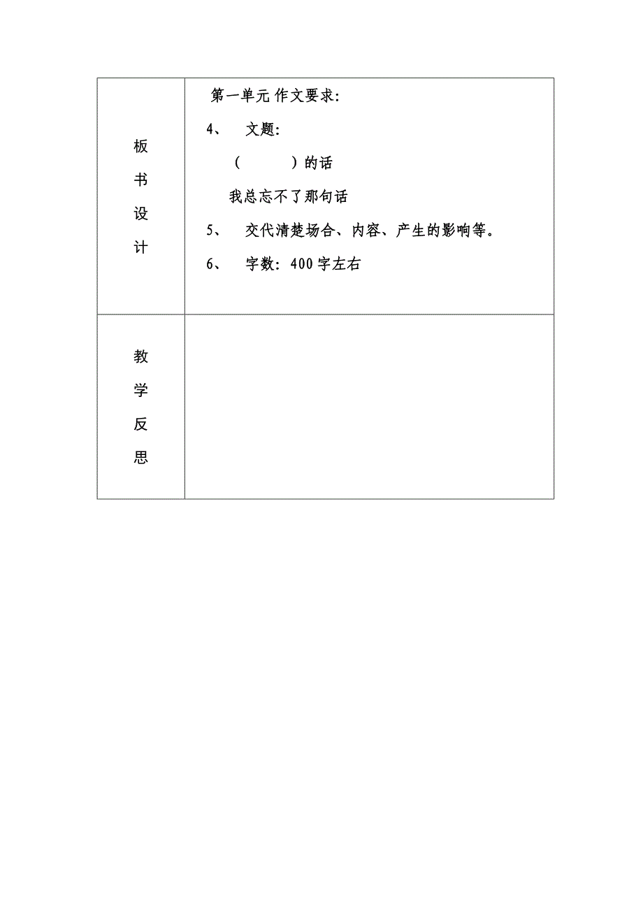 第一单元同步作文.doc_第4页