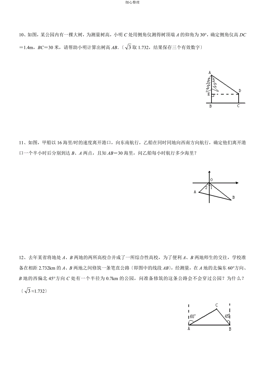 勾股定理单元测试题及答案_第2页