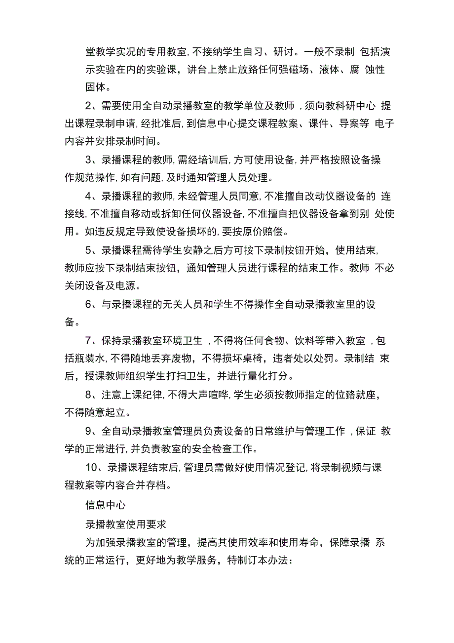 录播教室管理、维护制度_第2页