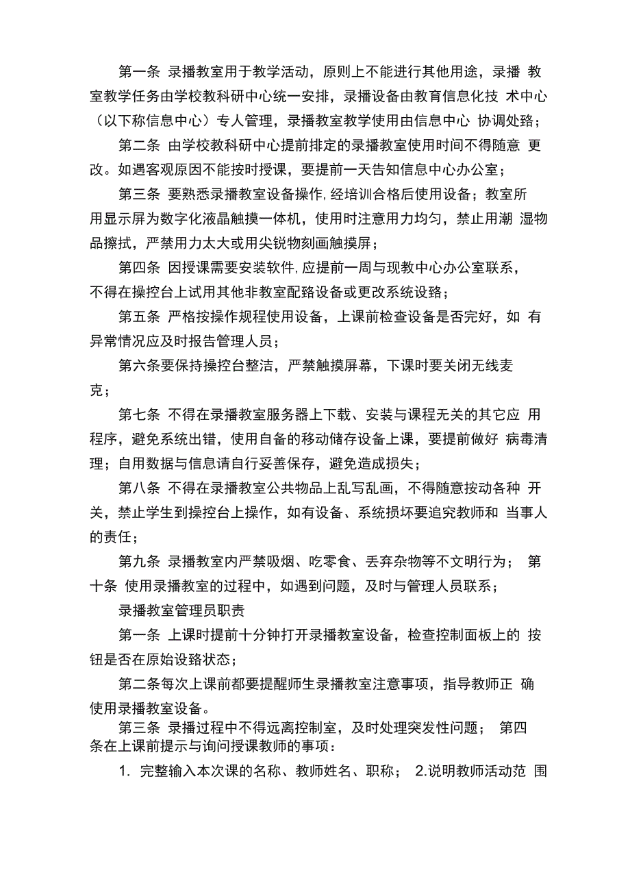 录播教室管理、维护制度_第3页