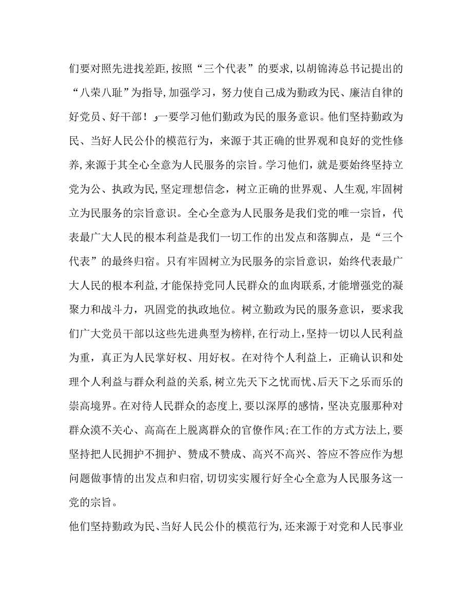 勤政为民树典范廉政为官树清廉廉政镜鉴丛书之从政风范_第2页