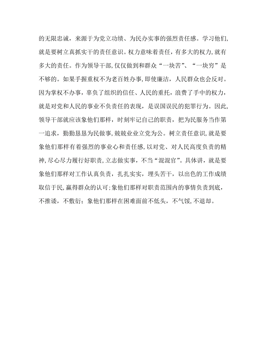 勤政为民树典范廉政为官树清廉廉政镜鉴丛书之从政风范_第3页