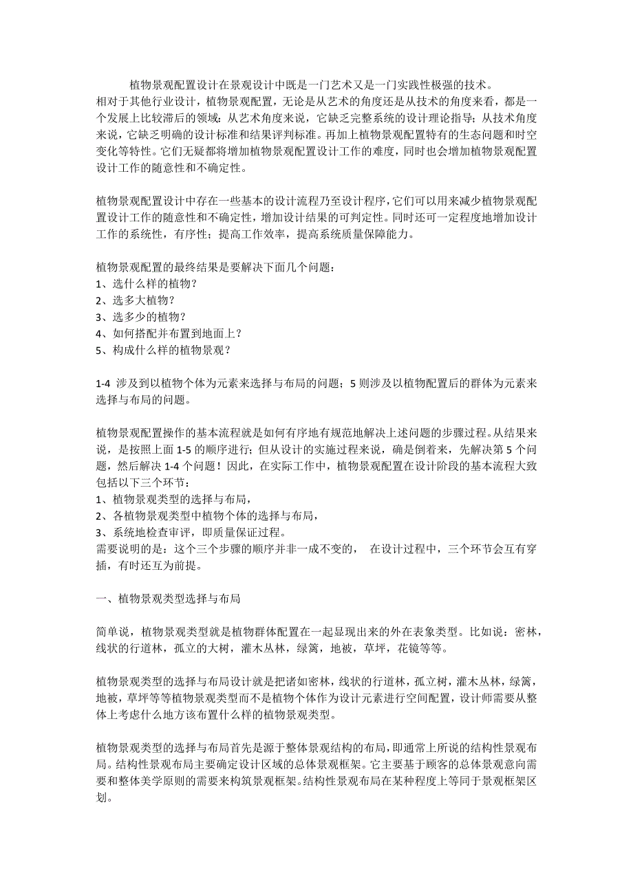 植物种植设计的基本流程_第1页