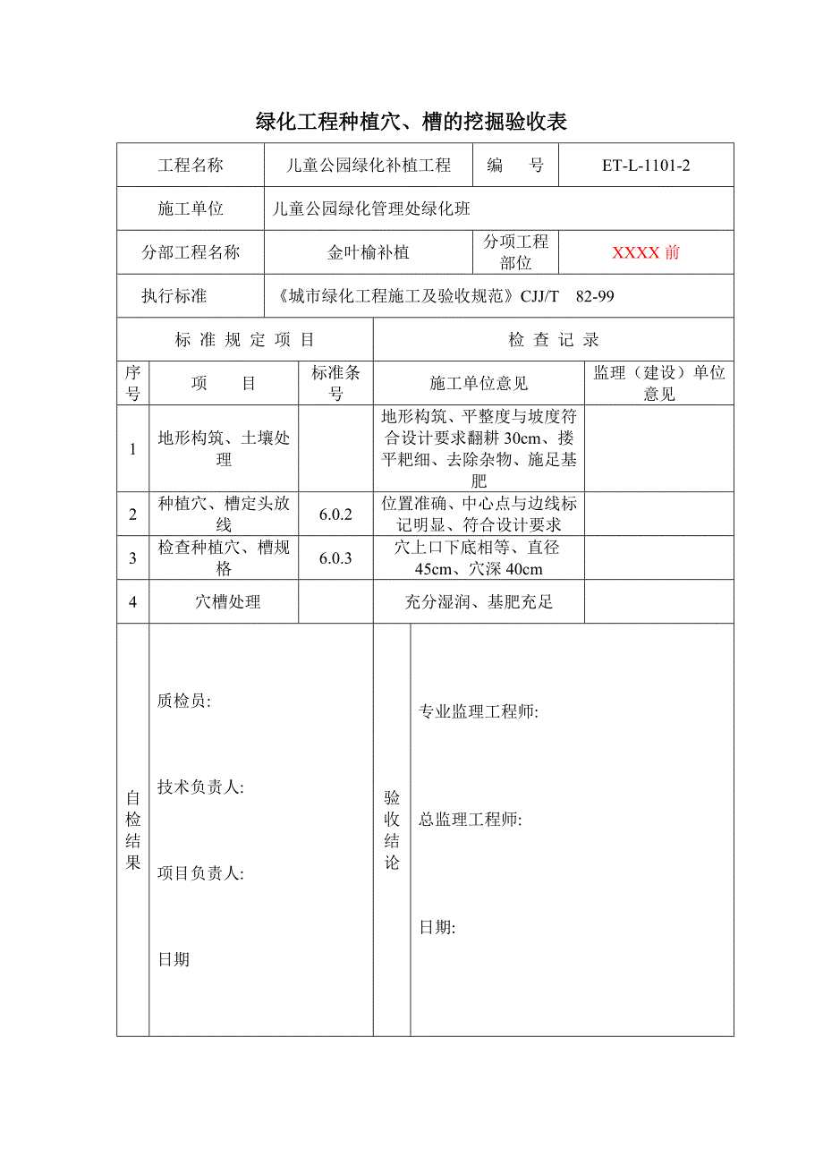 11绿化验收表样本_第2页