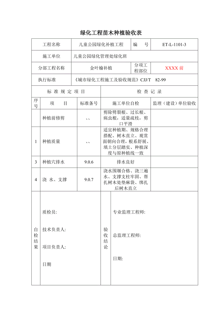 11绿化验收表样本_第3页