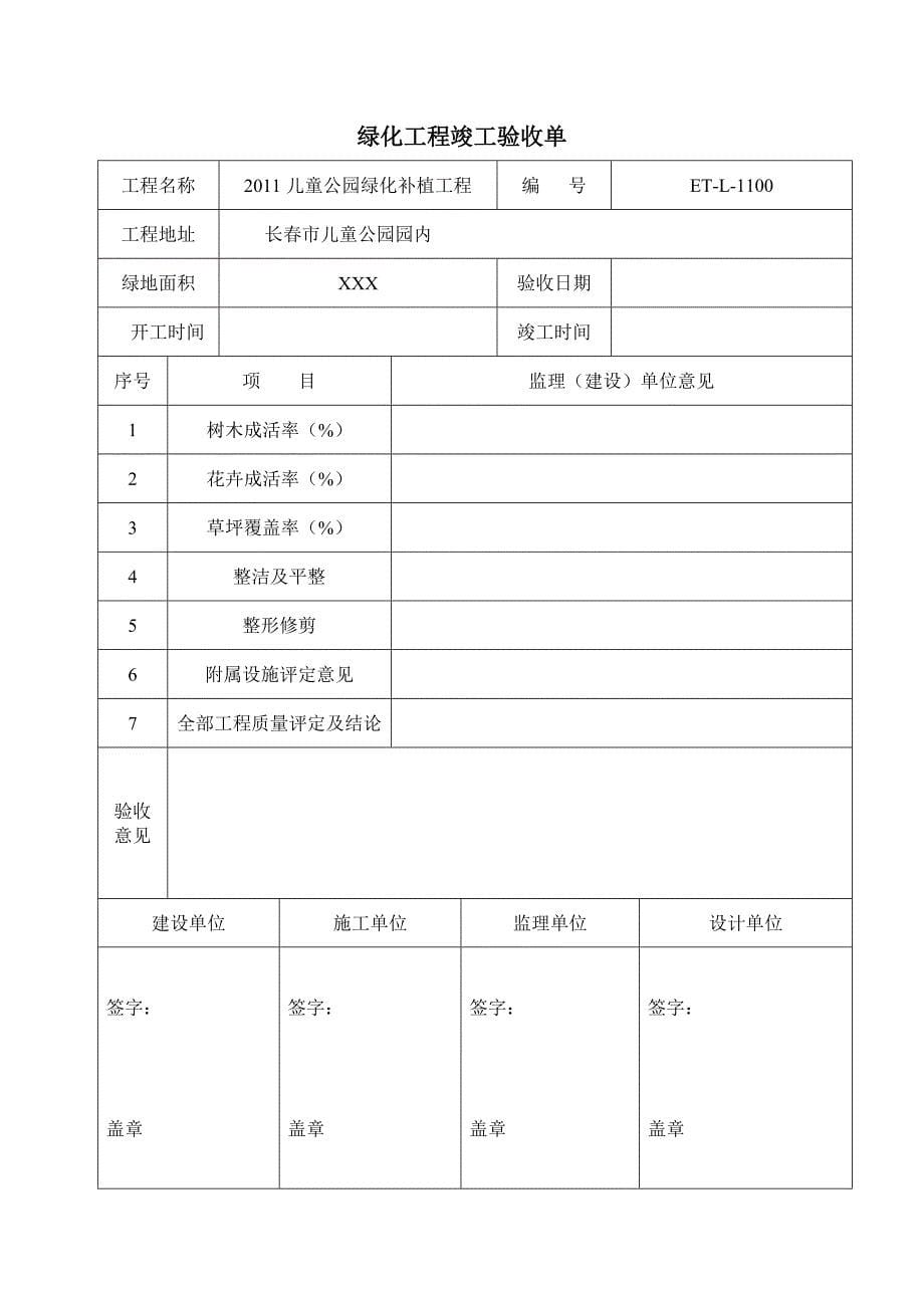 11绿化验收表样本_第5页